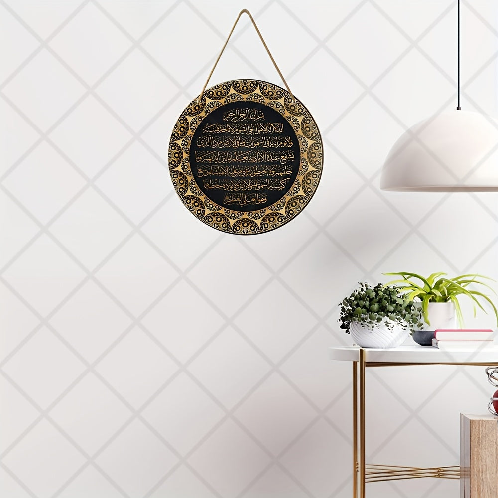 1pc, Ayat Kursi Quranic Islamic Wall Art, - "Ayatul Kursi" Islamic Wall Art, Arabic Calligraphy, Canvas Art, Calligraphy Decor Round Wooden Sign, room Decor, wall Decor, Signs, For Bedroom, house Number, Front Door Sign (8in*