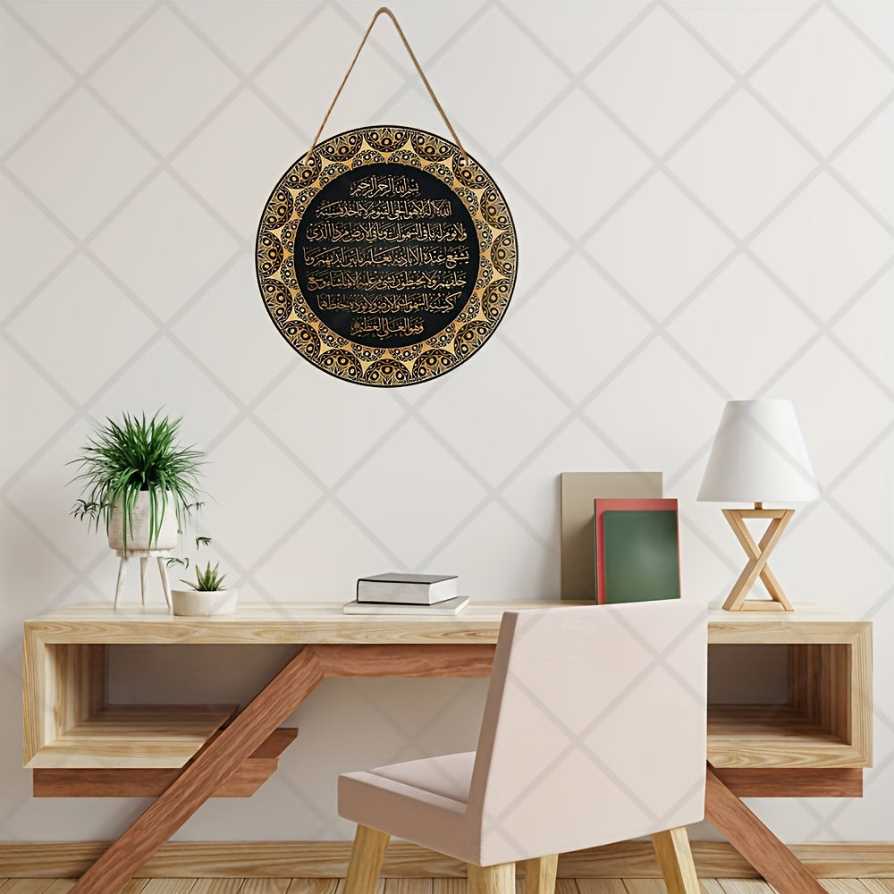 1pc, Ayat Kursi Quranic Islamic Wall Art, - "Ayatul Kursi" Islamic Wall Art, Arabic Calligraphy, Canvas Art, Calligraphy Decor Round Wooden Sign, room Decor, wall Decor, Signs, For Bedroom, house Number, Front Door Sign (8in*