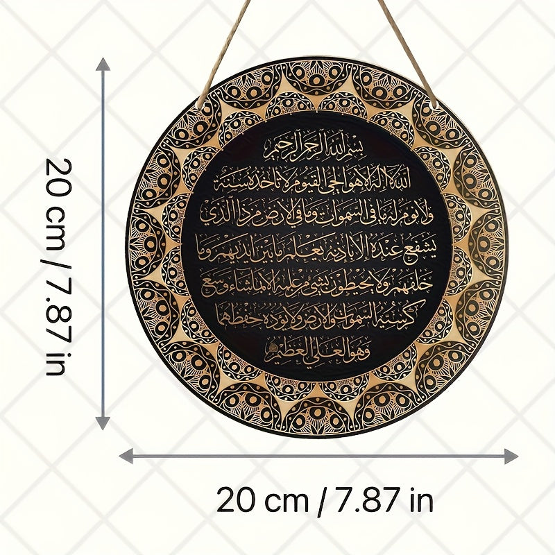 1pc, Ayat Kursi Quranic Islamic Wall Art, - "Ayatul Kursi" Islamic Wall Art, Arabic Calligraphy, Canvas Art, Calligraphy Decor Round Wooden Sign, room Decor, wall Decor, Signs, For Bedroom, house Number, Front Door Sign (8in*